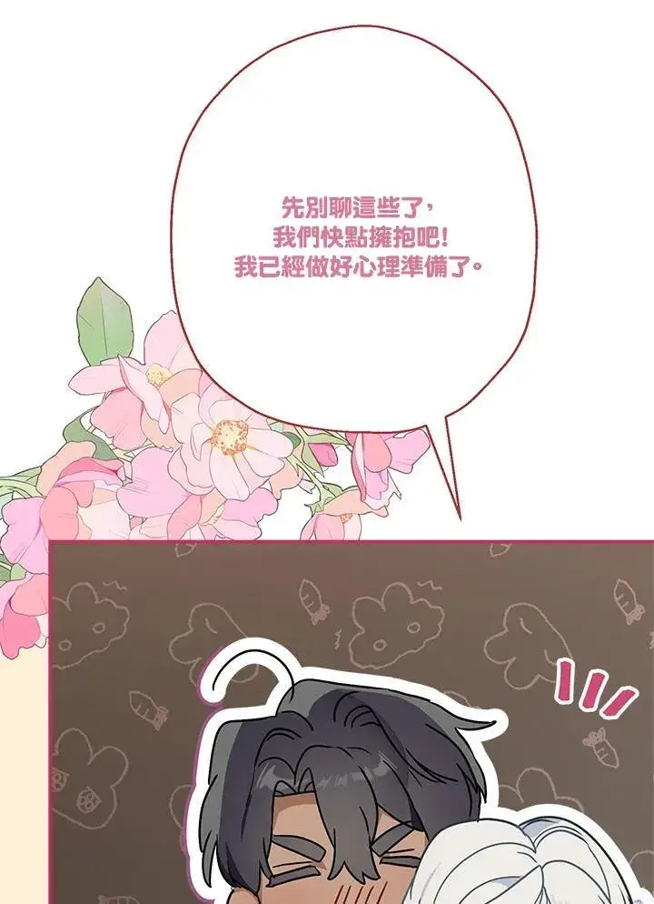 漫画《伯爵家私生女的婚后生活》第85话第15张图
