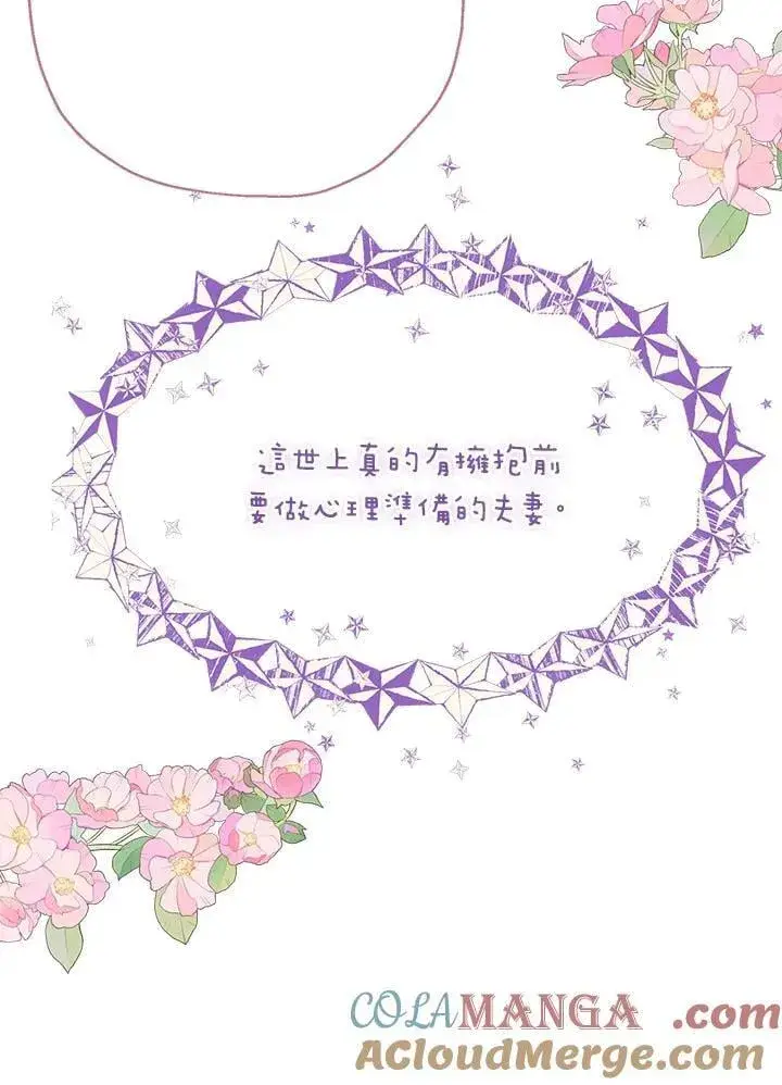 漫画《伯爵家私生女的婚后生活》第85话第17张图