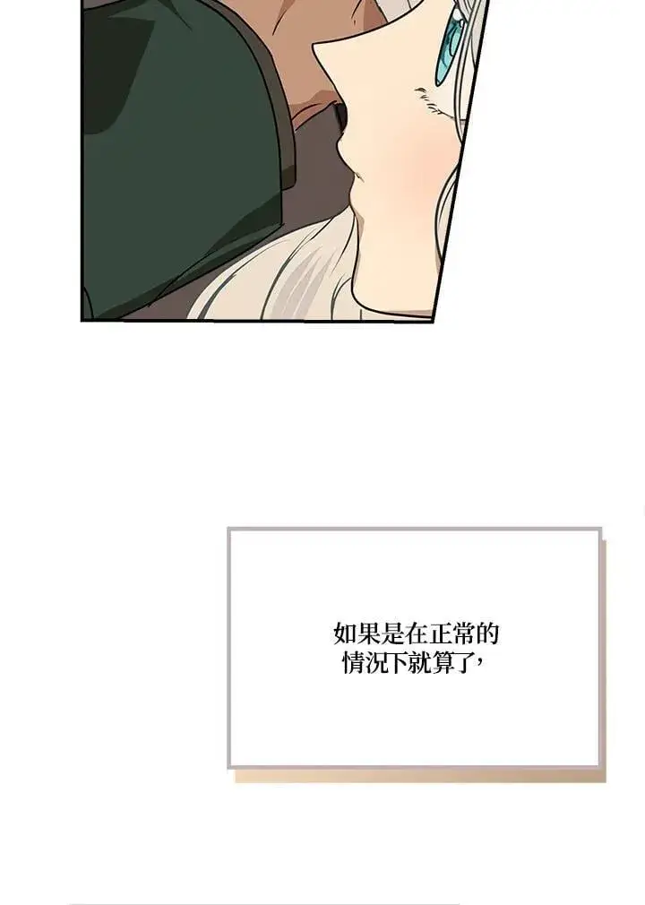 漫画《伯爵家私生女的婚后生活》第85话第19张图