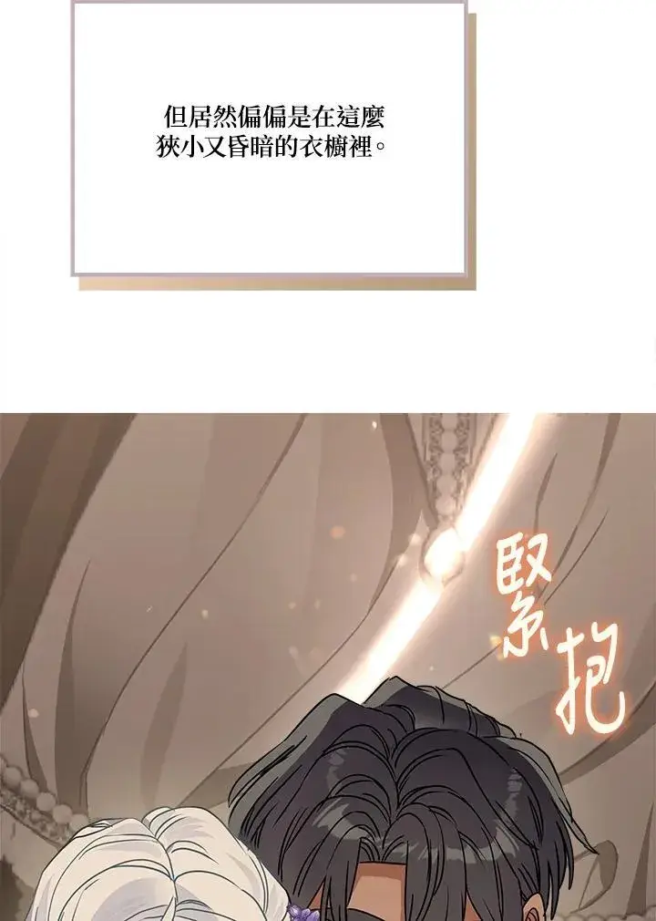 漫画《伯爵家私生女的婚后生活》第85话第20张图