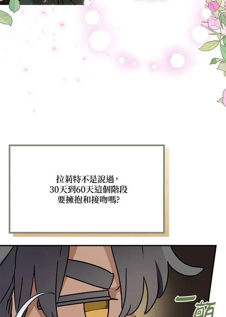 漫画《伯爵家私生女的婚后生活》第85话第27张图