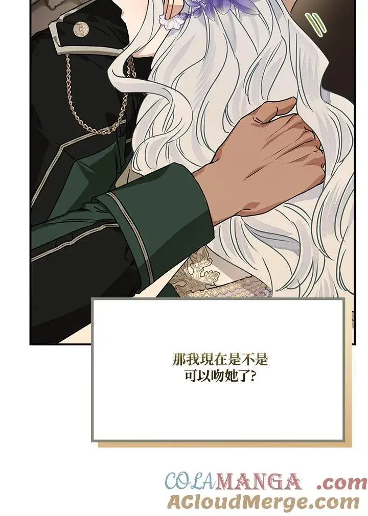 漫画《伯爵家私生女的婚后生活》第85话第29张图