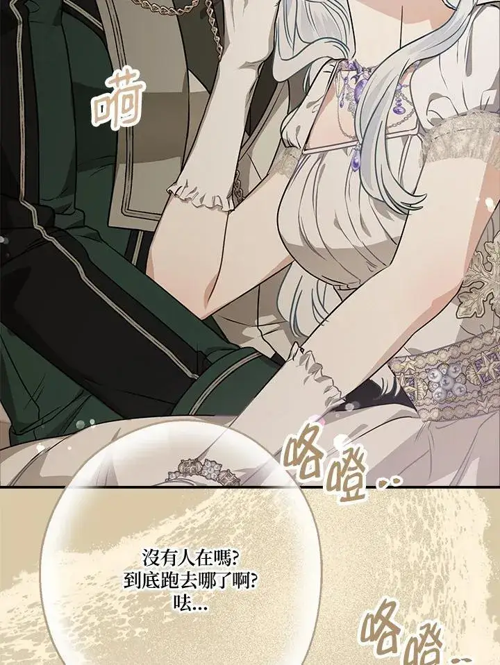 漫画《伯爵家私生女的婚后生活》第85话第34张图