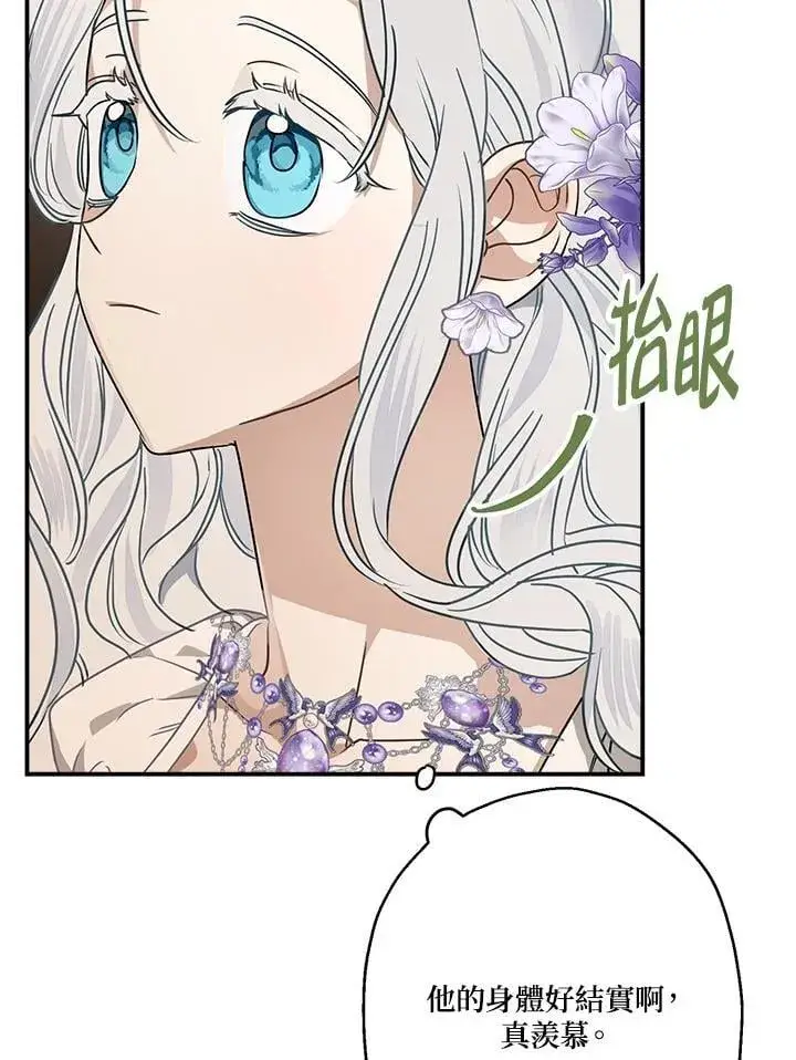 漫画《伯爵家私生女的婚后生活》第85话第36张图