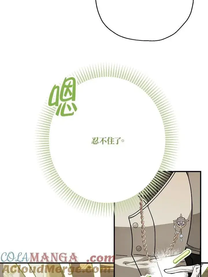 漫画《伯爵家私生女的婚后生活》第85话第37张图