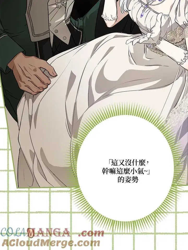 漫画《伯爵家私生女的婚后生活》第85话第41张图
