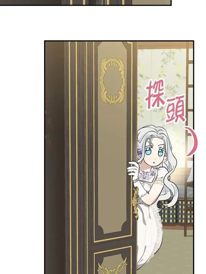 漫画《伯爵家私生女的婚后生活》第85话第43张图