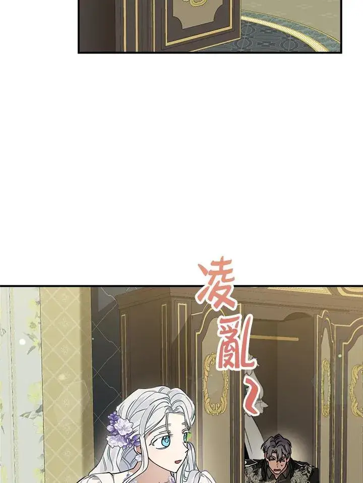 漫画《伯爵家私生女的婚后生活》第85话第44张图