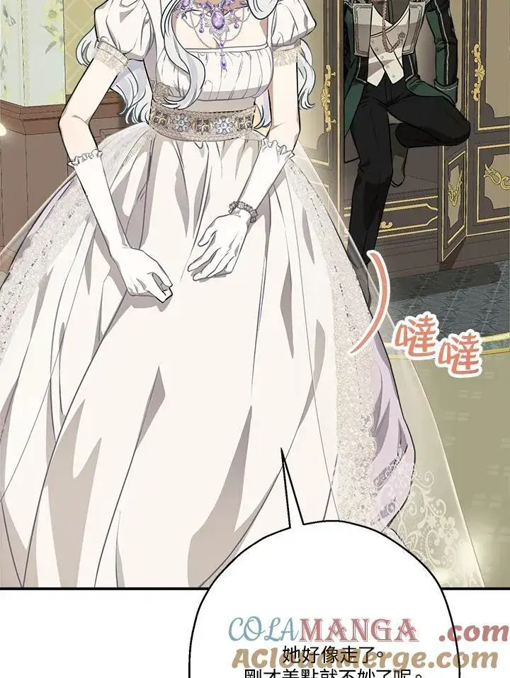 漫画《伯爵家私生女的婚后生活》第85话第45张图