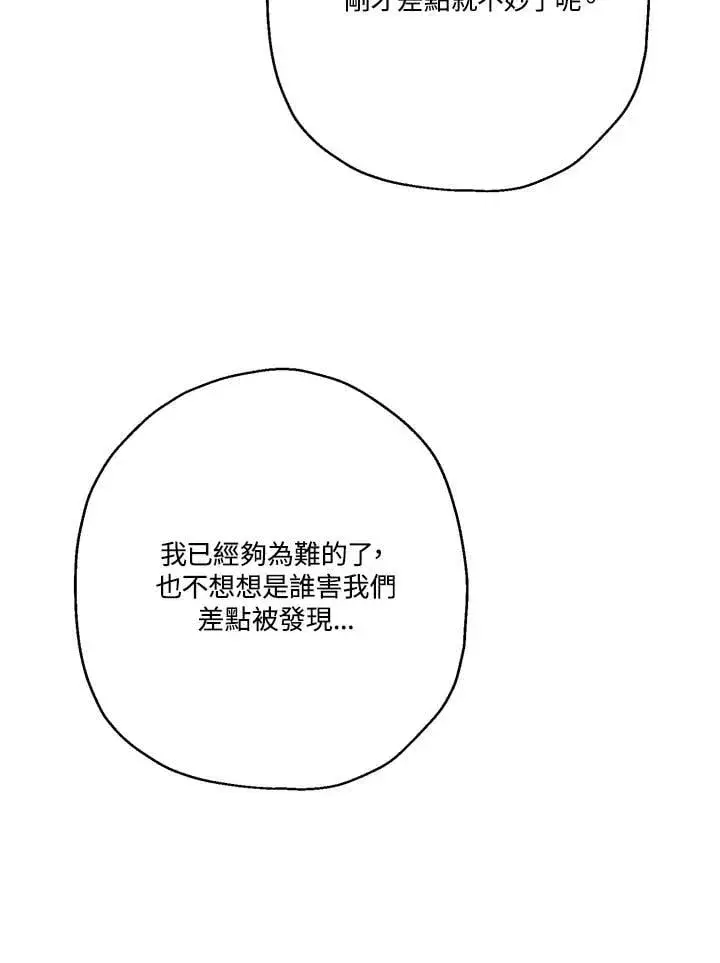 漫画《伯爵家私生女的婚后生活》第85话第46张图