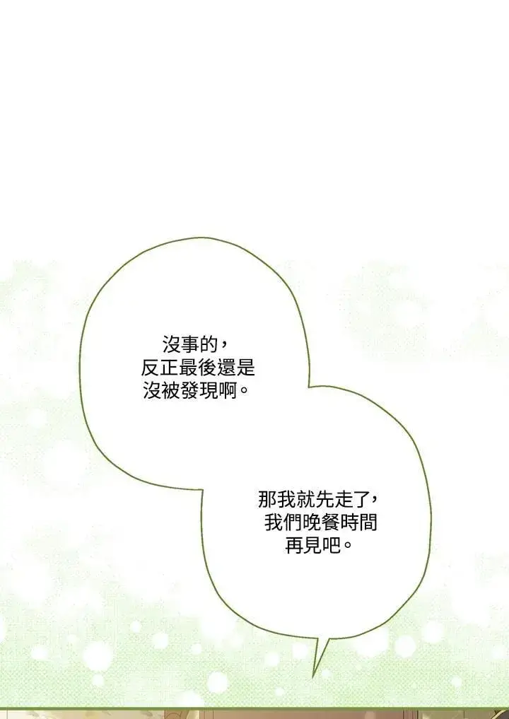 漫画《伯爵家私生女的婚后生活》第85话第47张图