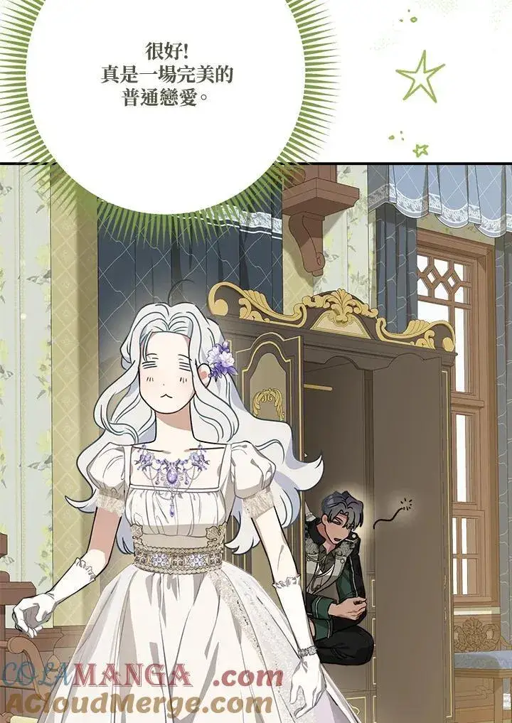 漫画《伯爵家私生女的婚后生活》第85话第49张图