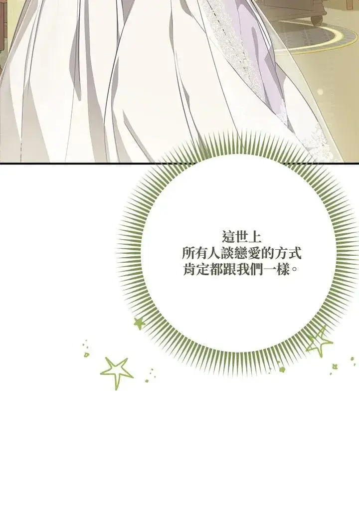 漫画《伯爵家私生女的婚后生活》第85话第50张图