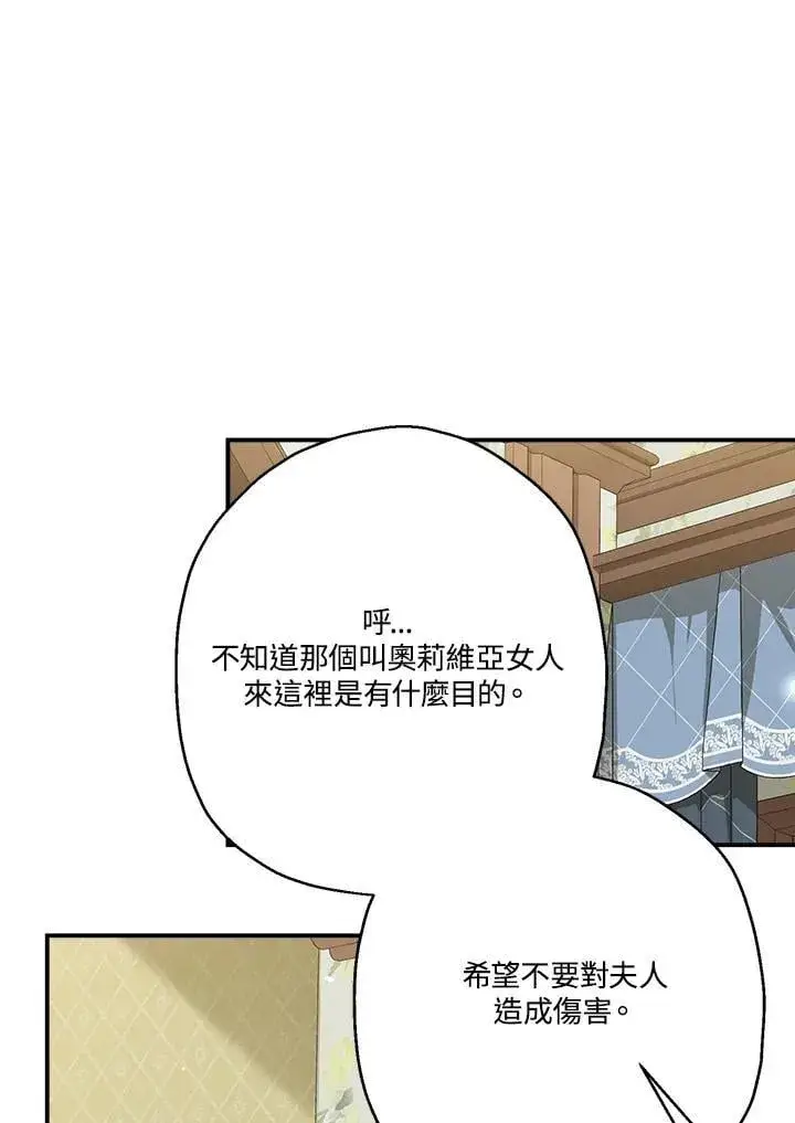 漫画《伯爵家私生女的婚后生活》第85话第51张图