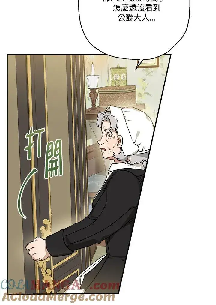 漫画《伯爵家私生女的婚后生活》第85话第53张图