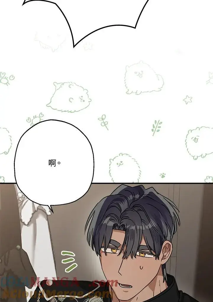漫画《伯爵家私生女的婚后生活》第85话第57张图