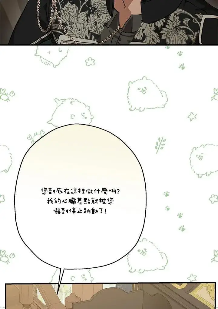 漫画《伯爵家私生女的婚后生活》第85话第58张图