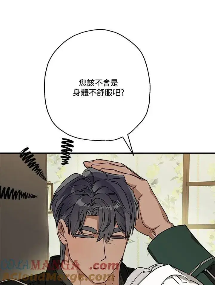 漫画《伯爵家私生女的婚后生活》第85话第61张图