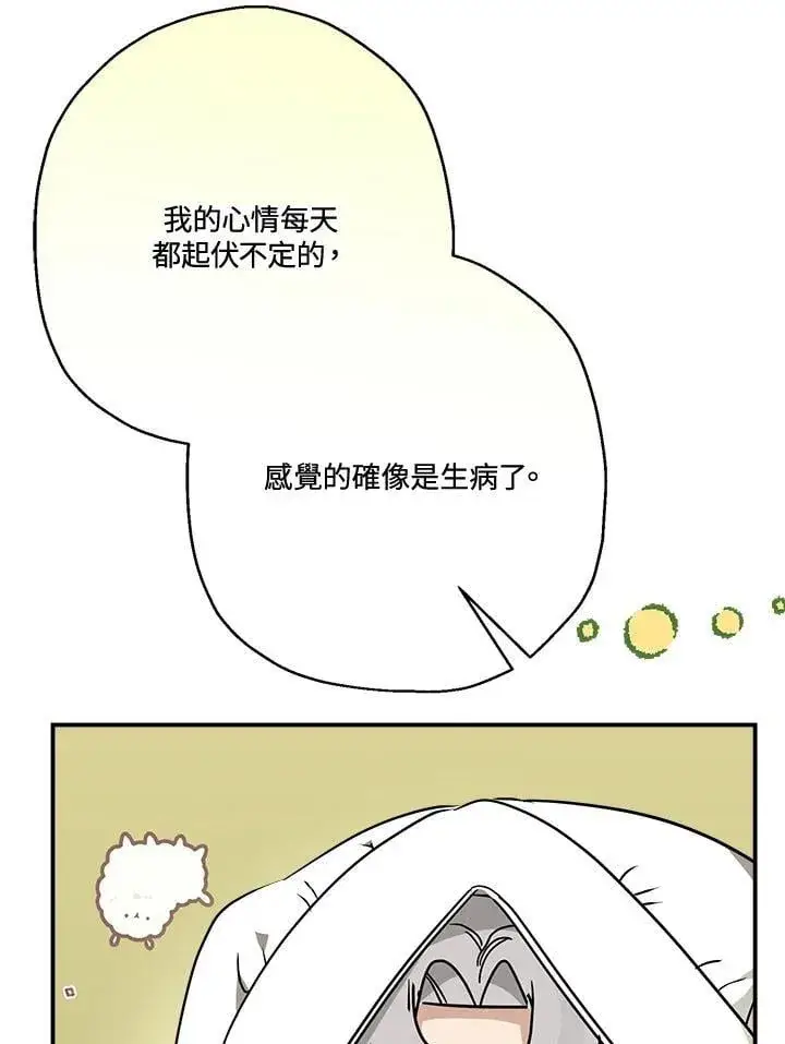 漫画《伯爵家私生女的婚后生活》第85话第63张图
