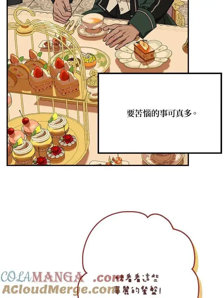 漫画《伯爵家私生女的婚后生活》第85话第69张图