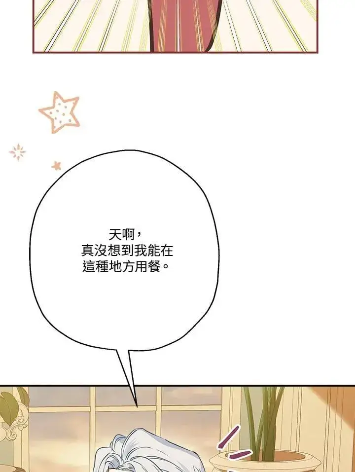 漫画《伯爵家私生女的婚后生活》第85话第71张图