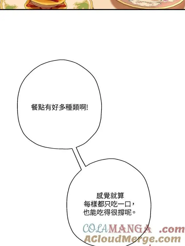漫画《伯爵家私生女的婚后生活》第85话第73张图