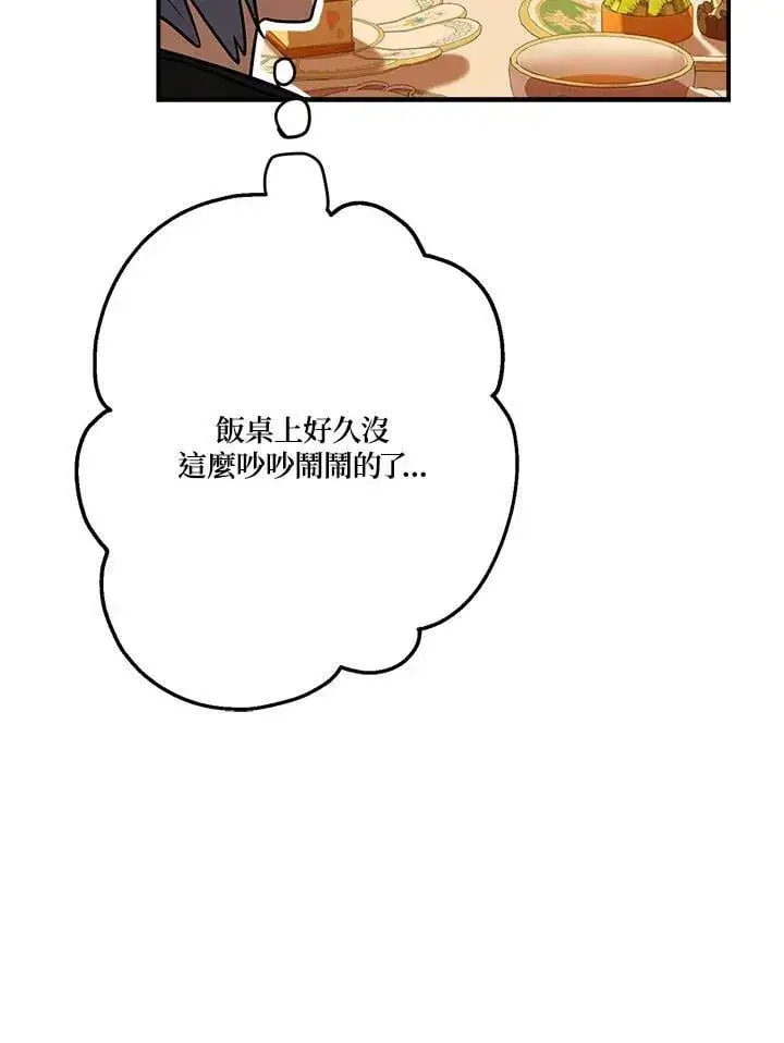 漫画《伯爵家私生女的婚后生活》第85话第75张图