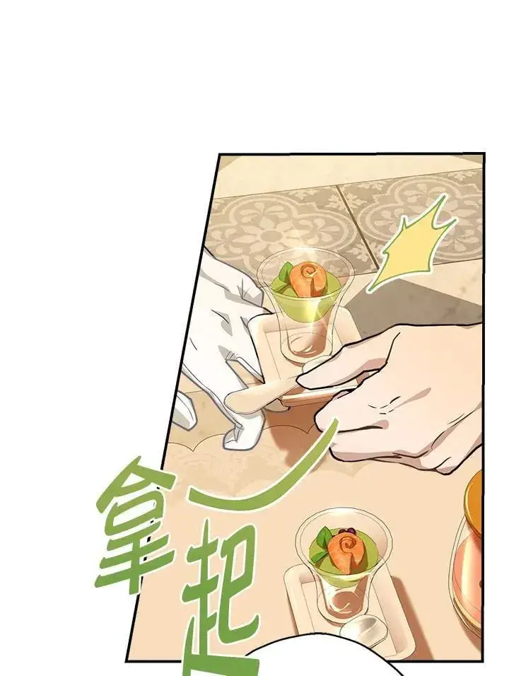 漫画《伯爵家私生女的婚后生活》第85话第76张图