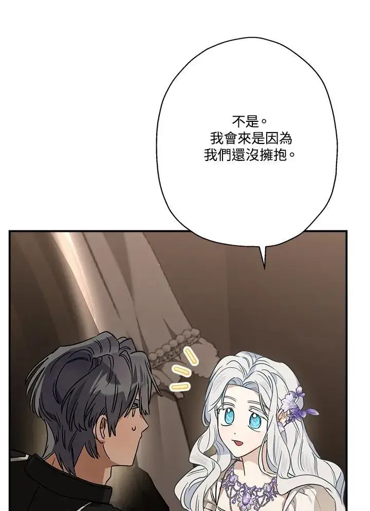 漫画《伯爵家私生女的婚后生活》第85话第8张图