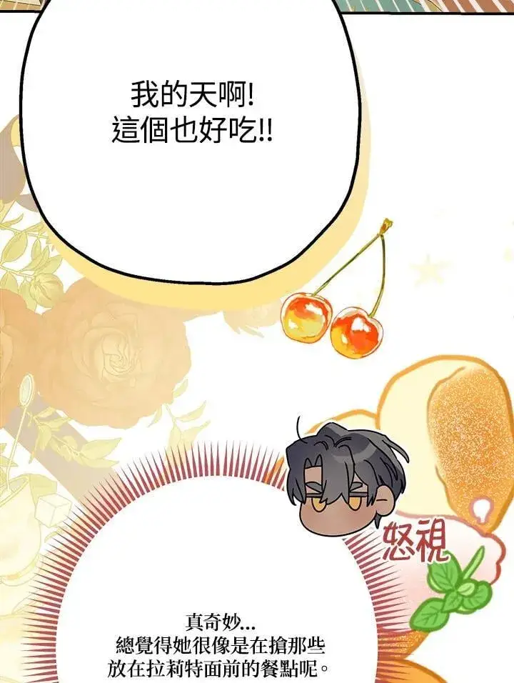 漫画《伯爵家私生女的婚后生活》第85话第80张图
