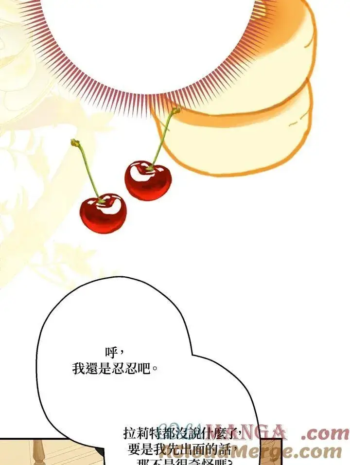 漫画《伯爵家私生女的婚后生活》第85话第81张图