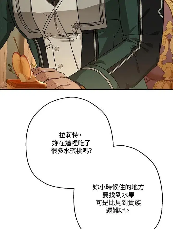 漫画《伯爵家私生女的婚后生活》第85话第86张图