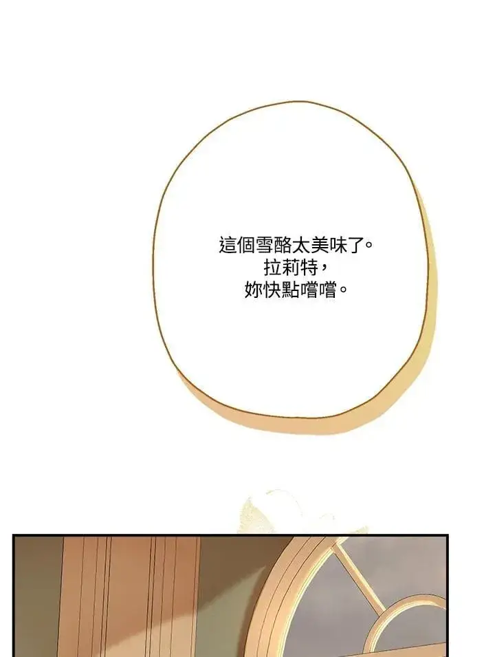 漫画《伯爵家私生女的婚后生活》第85话第91张图