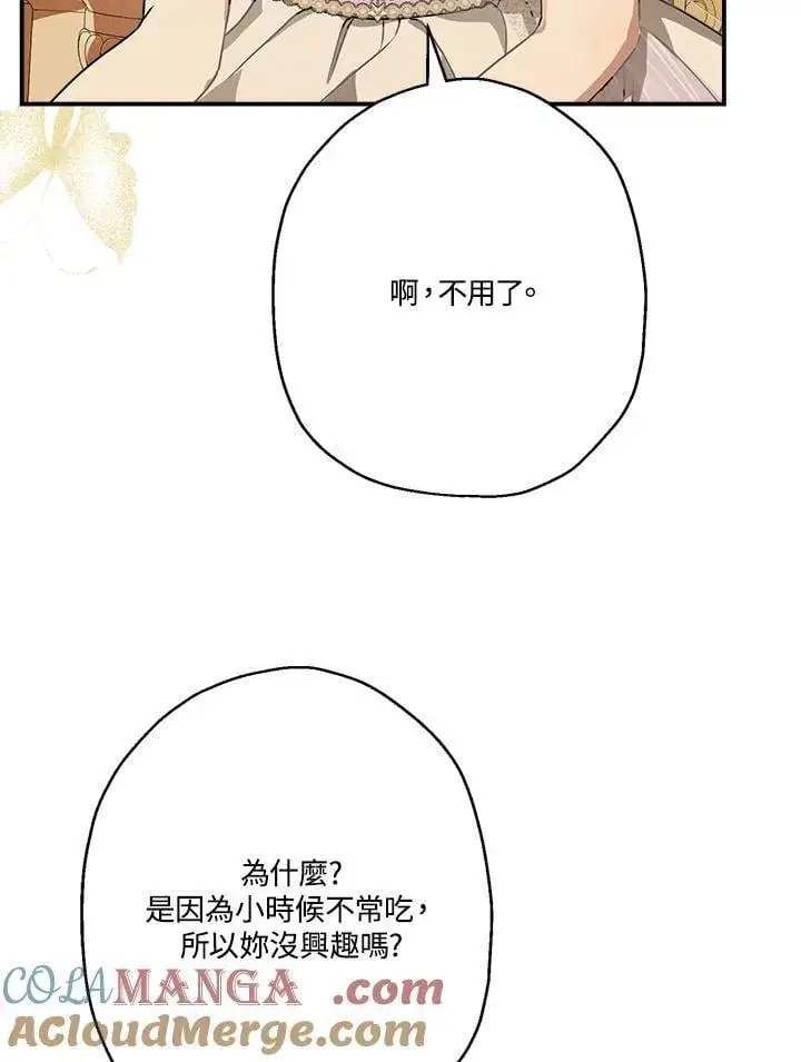漫画《伯爵家私生女的婚后生活》第85话第93张图