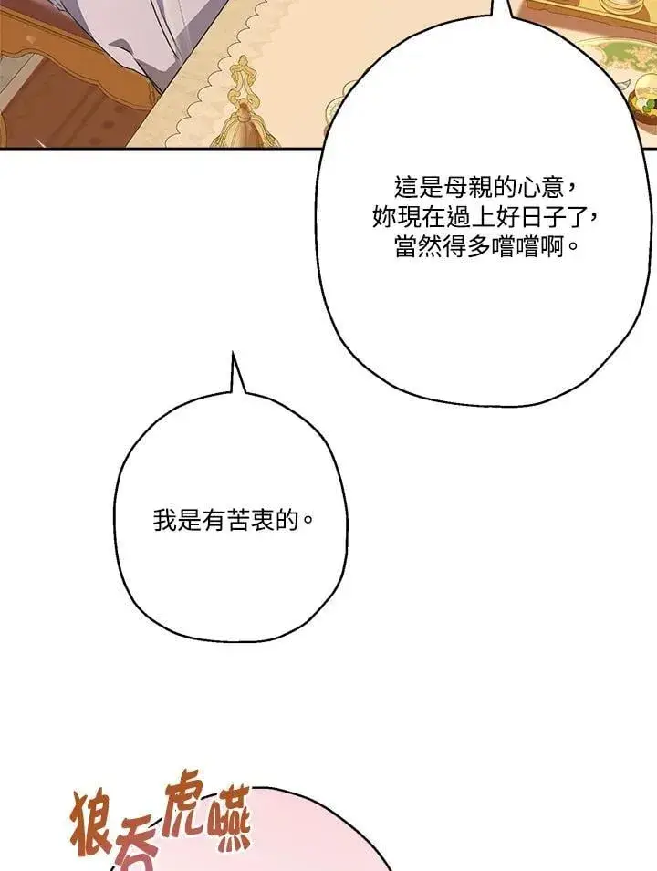 漫画《伯爵家私生女的婚后生活》第85话第95张图