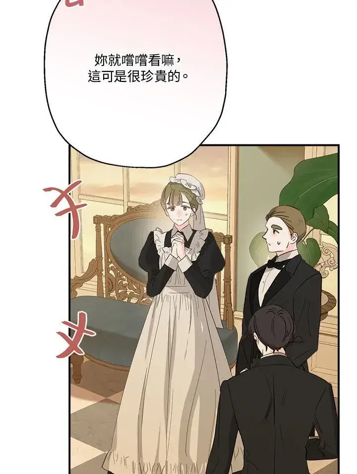 漫画《伯爵家私生女的婚后生活》第85话第96张图