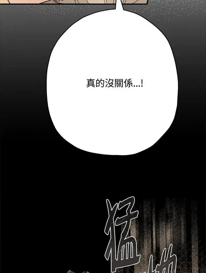 漫画《伯爵家私生女的婚后生活》第85话第99张图