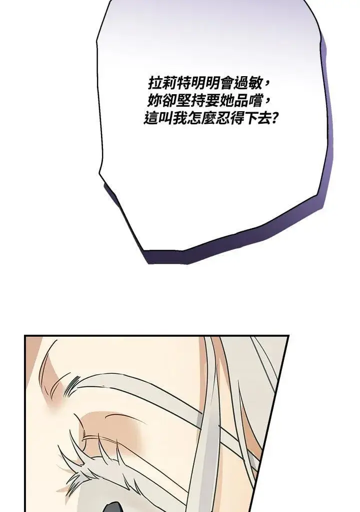 漫画《伯爵家私生女的婚后生活》第86话第10张图