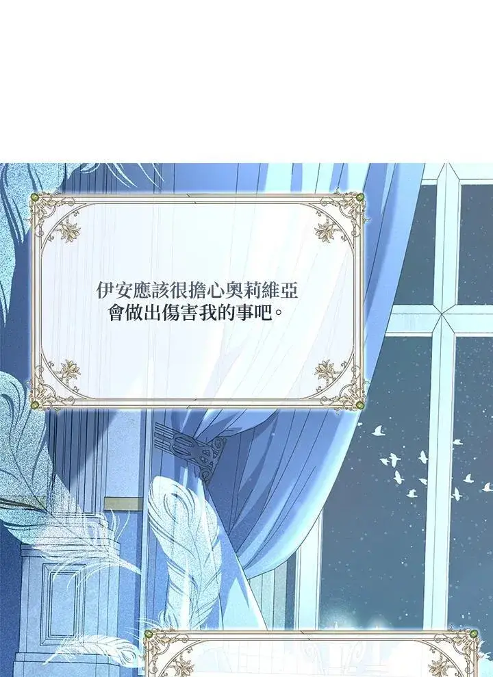 漫画《伯爵家私生女的婚后生活》第86话第100张图