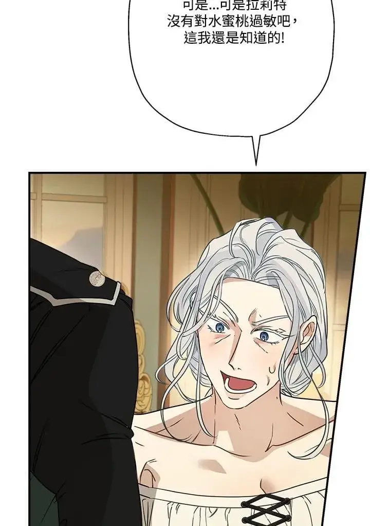 漫画《伯爵家私生女的婚后生活》第86话第12张图
