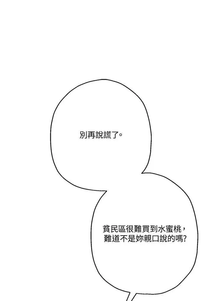 漫画《伯爵家私生女的婚后生活》第86话第16张图