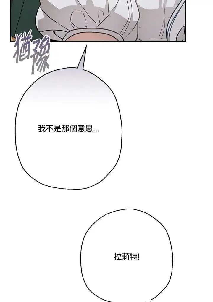 漫画《伯爵家私生女的婚后生活》第86话第18张图