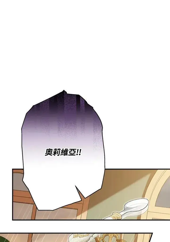 漫画《伯爵家私生女的婚后生活》第86话第2张图