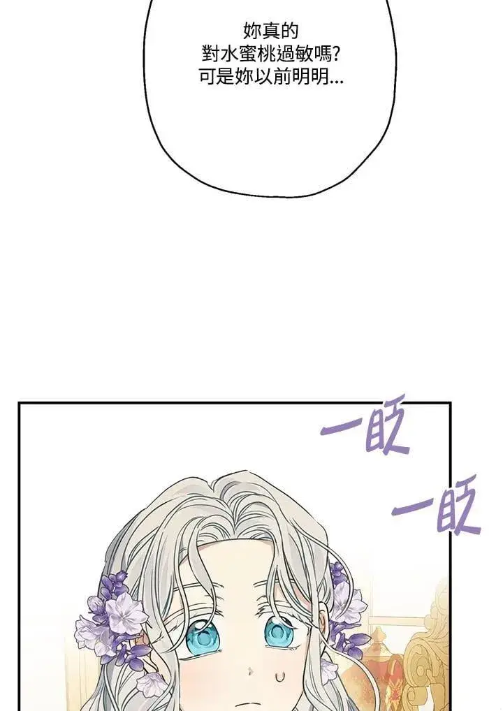 漫画《伯爵家私生女的婚后生活》第86话第20张图