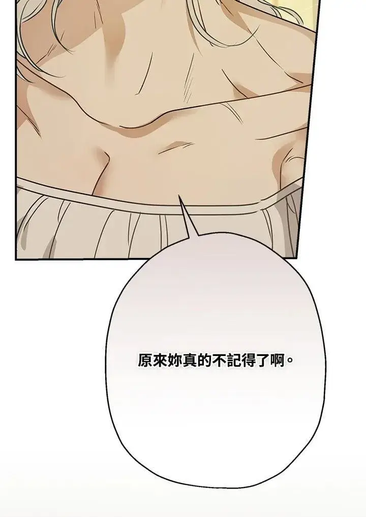 漫画《伯爵家私生女的婚后生活》第86话第23张图