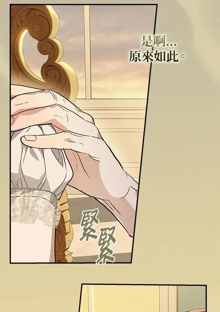 漫画《伯爵家私生女的婚后生活》第86话第27张图