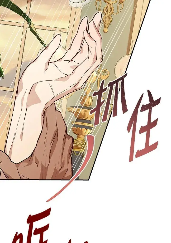 漫画《伯爵家私生女的婚后生活》第86话第3张图
