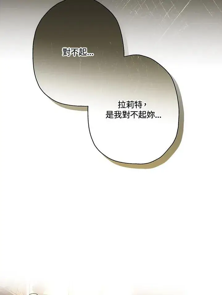 漫画《伯爵家私生女的婚后生活》第86话第31张图