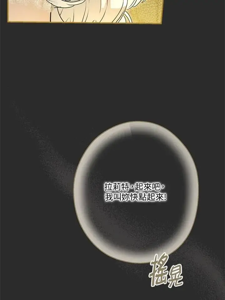漫画《伯爵家私生女的婚后生活》第86话第36张图
