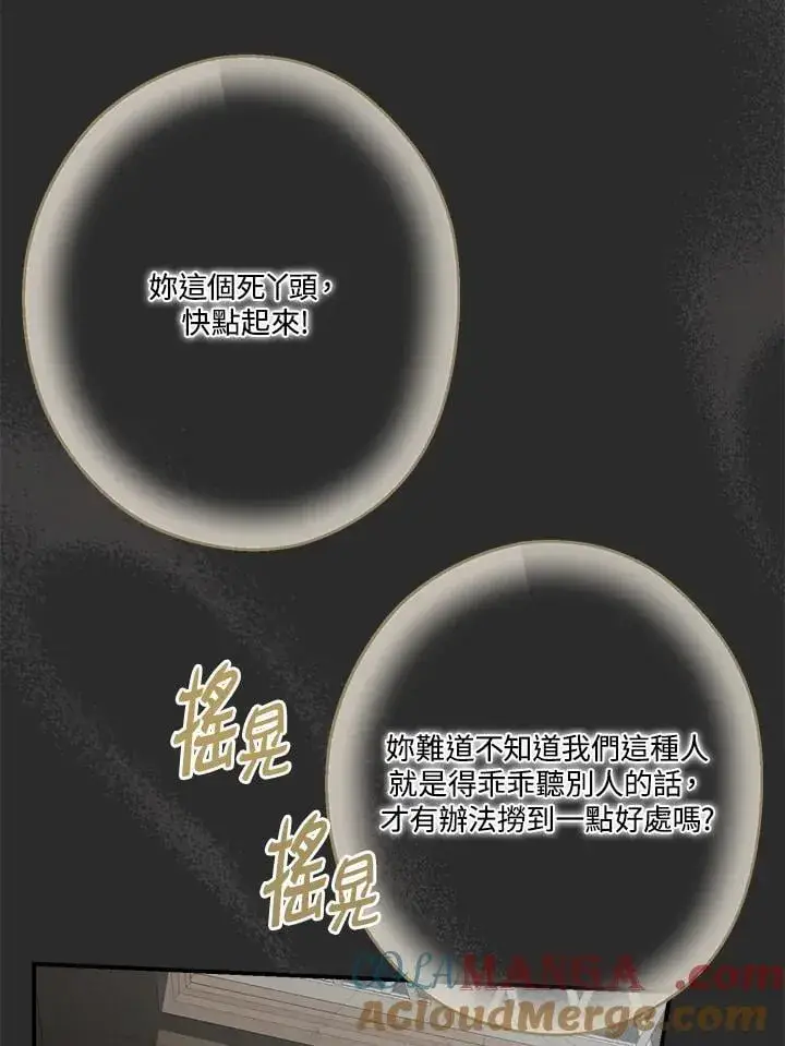 漫画《伯爵家私生女的婚后生活》第86话第37张图